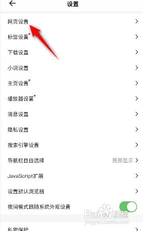 鲨鱼浏览器怎么关闭网页打开全文