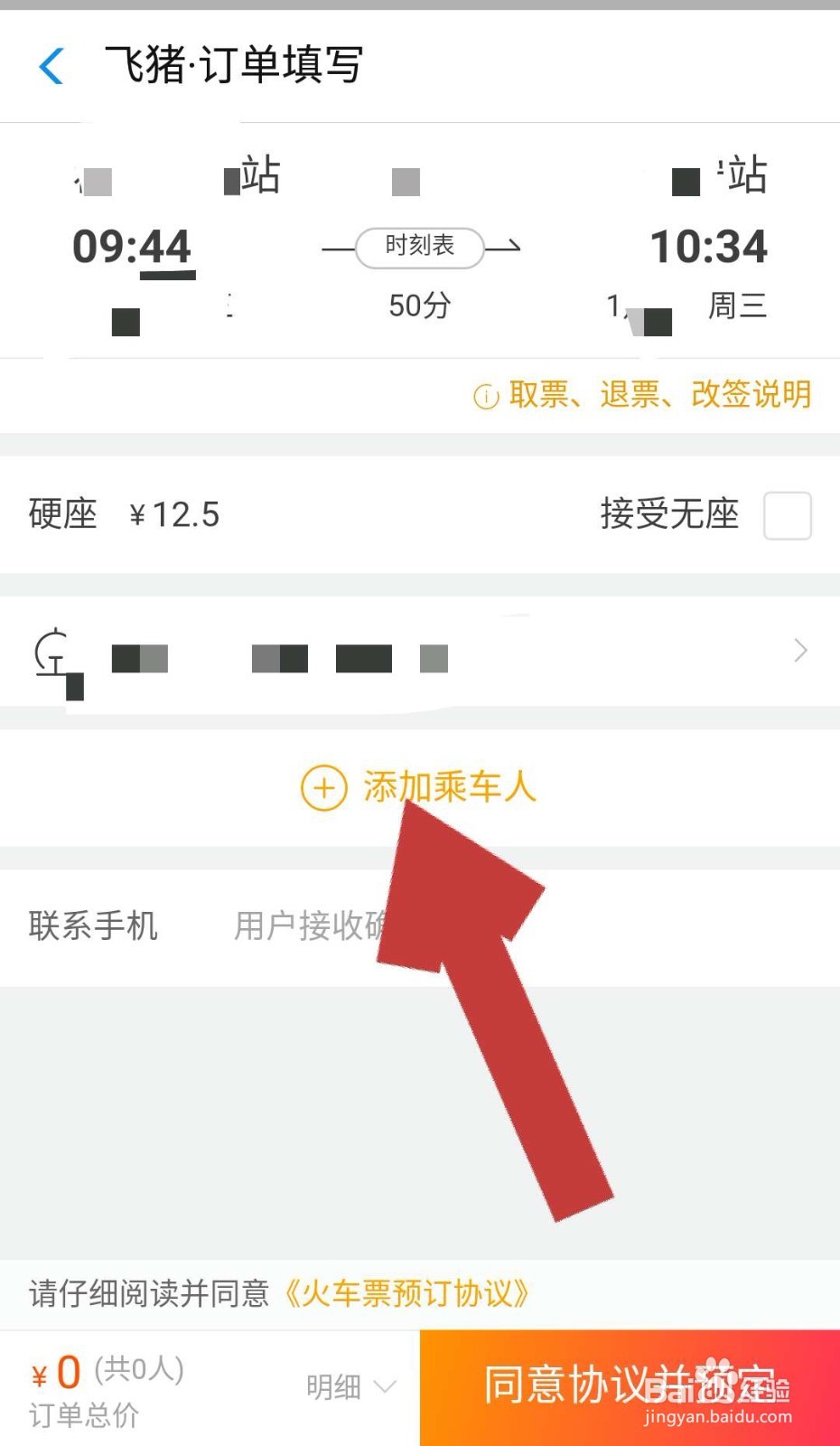 如何用支付宝购买火车票