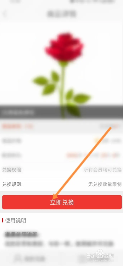 城市通APP如何使用积分兑换商品