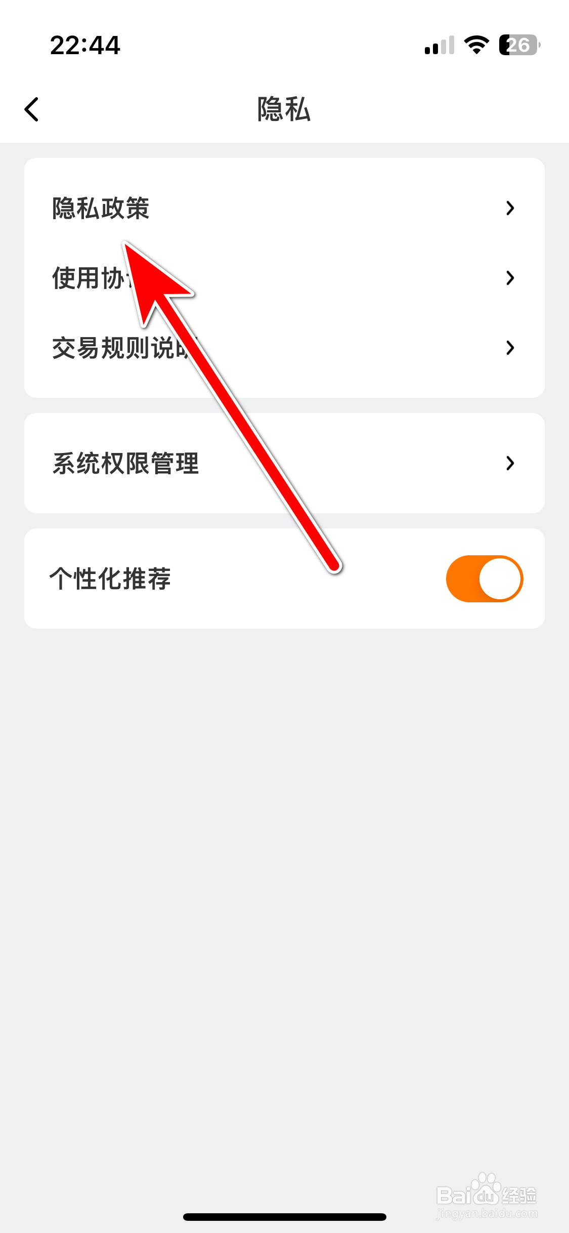 星星充电如何查看隐私政策
