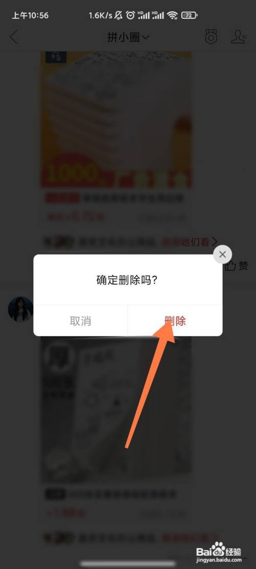 拼小圈动态怎么删除