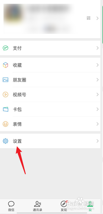 微信怎样设置密码?