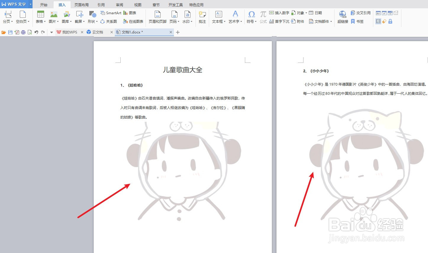 word文档插入图片水印技巧