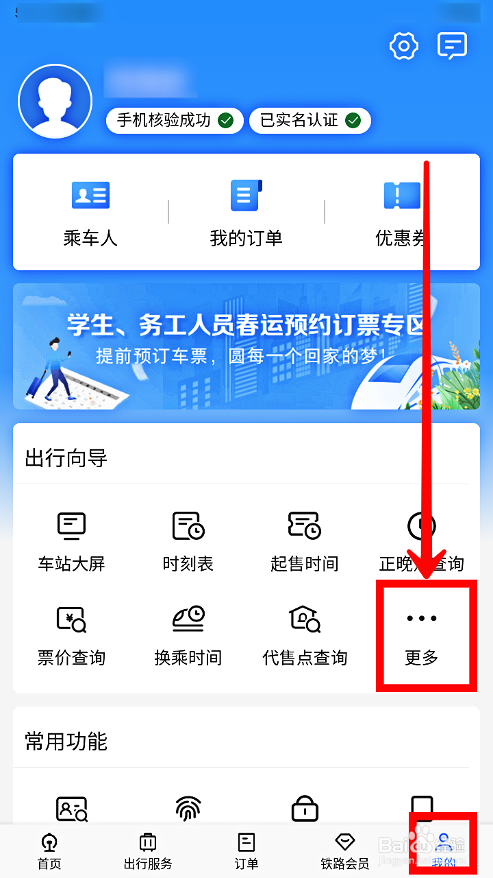 铁路12306如何查询列车状态