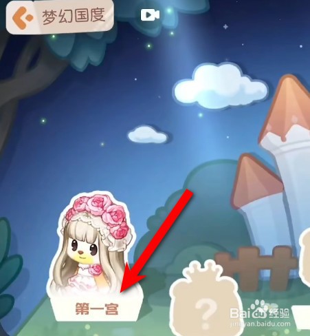奥比岛手游梦幻国度第一宫攻略