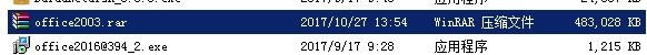 免费分享OFFICE 办公软件压缩包