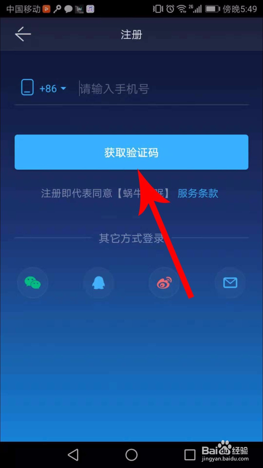 蜗牛睡眠怎么注册