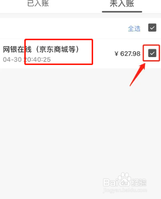 我没白条怎样分期付款