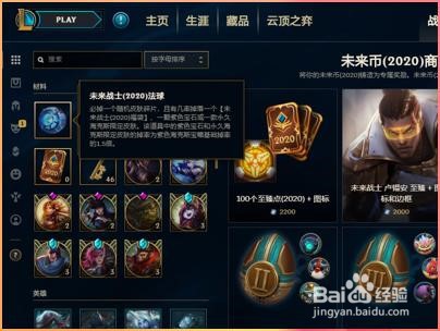 如何获得LOL未来战士法球里面的各种游戏道具？