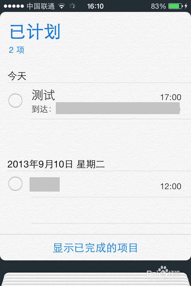 iPhone提醒事项怎么用