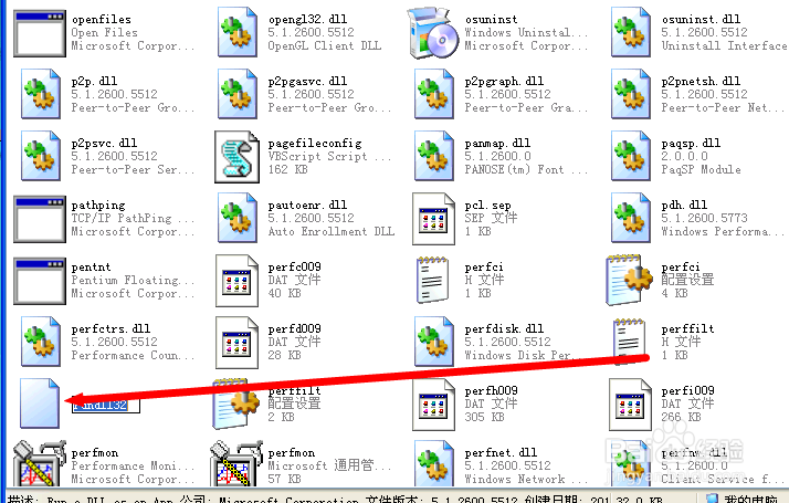 提示找不到文件c:\windows\system32\rundll32