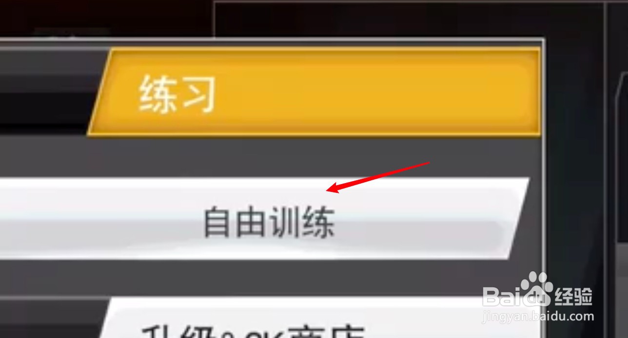 nba2k20怎么进入训练场