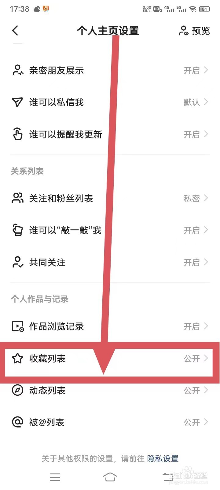 快手怎么隐藏自己的收藏列表