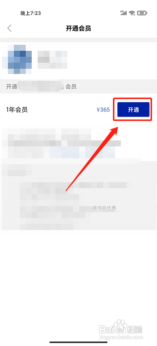 今今乐道app怎样开通会员