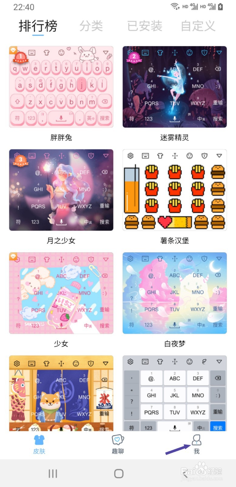 手心输入法手机版如何移除我的表情