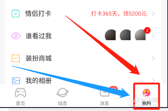 柠檬交友怎么开通贵族等级特权