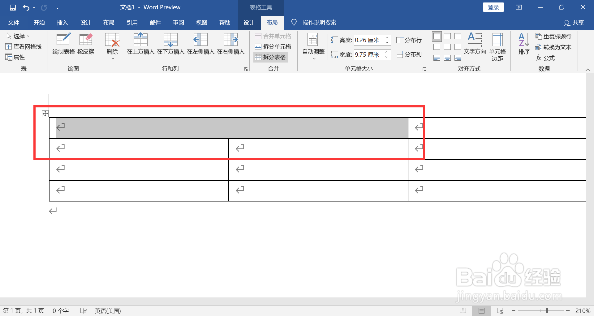 word表格合并单元格