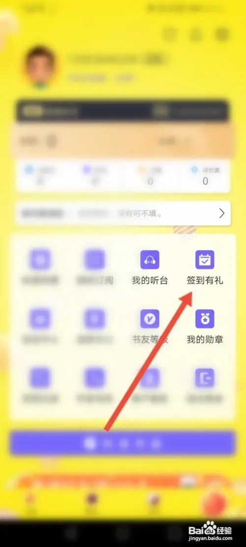 飞卢小说APP在哪里进行签到