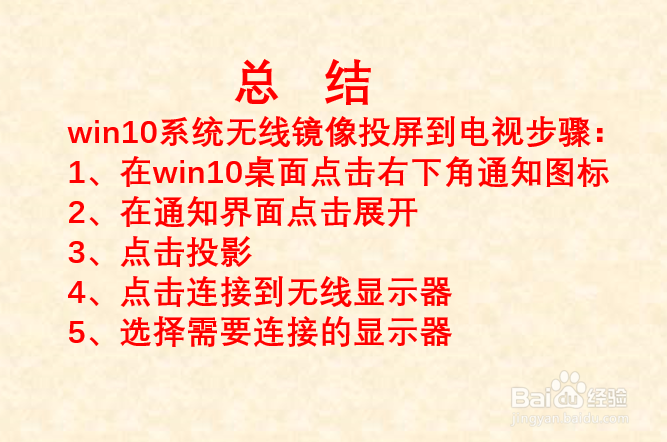 win10无线镜像投屏电视