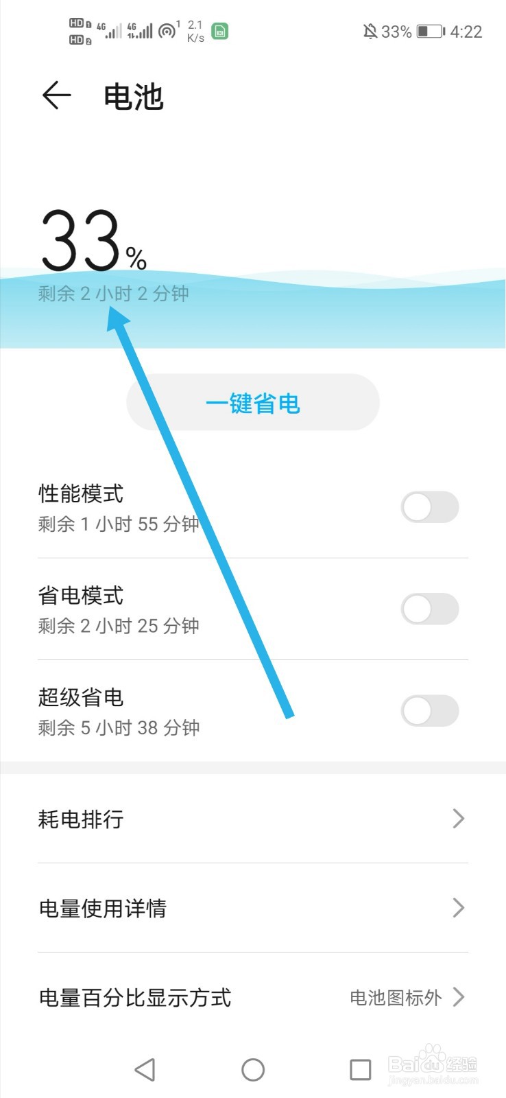 华为手机怎么样玩省电