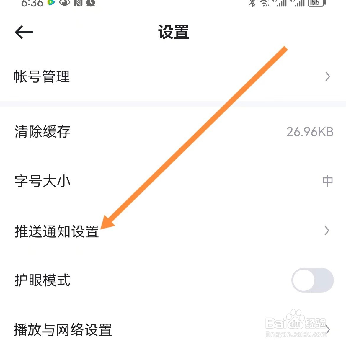 懂车帝如何查找推送通知设置
