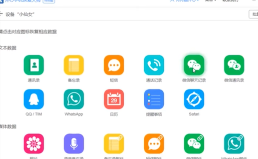 微信换手机聊天记录怎么恢复