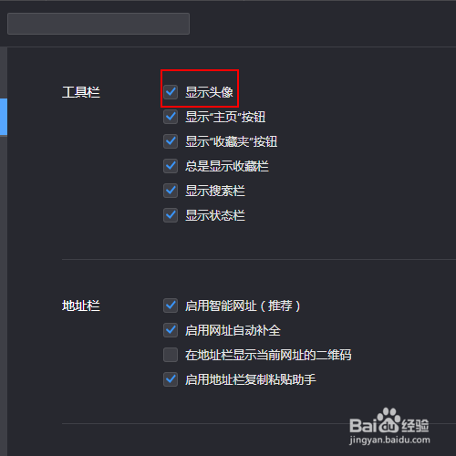 360极速浏览器的头像如何消除