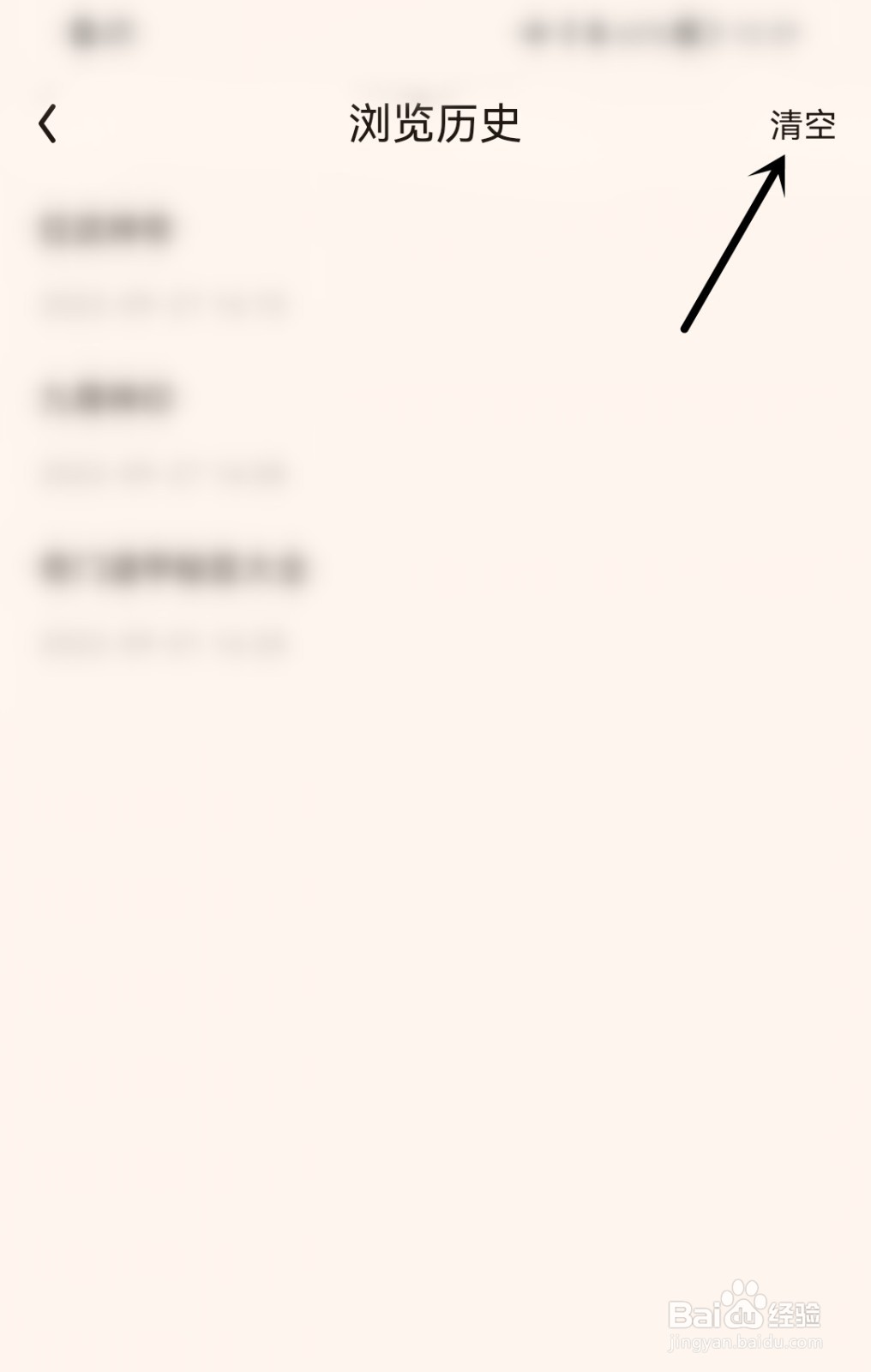 QQ阅读怎么删除全部浏览历史