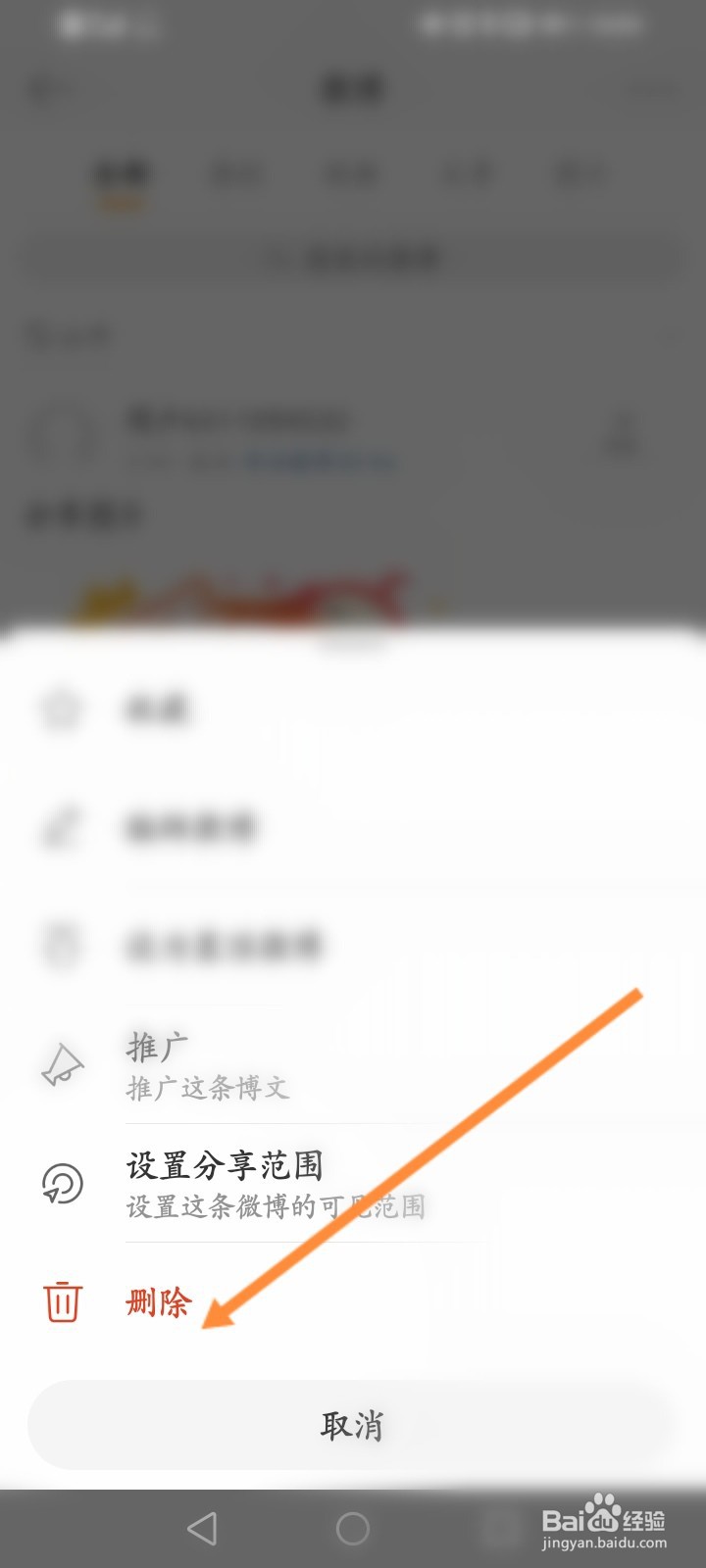 微博批量删除微博内容