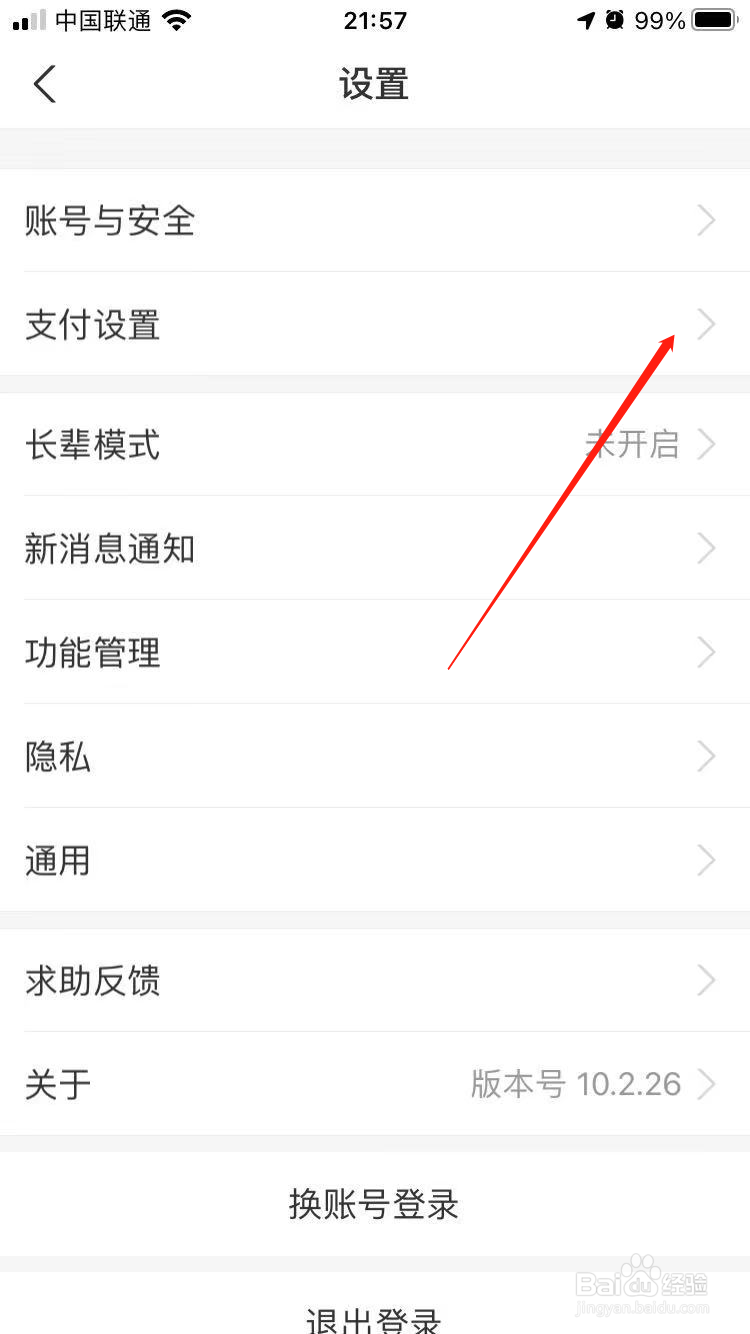 支付宝怎么管理智能设备