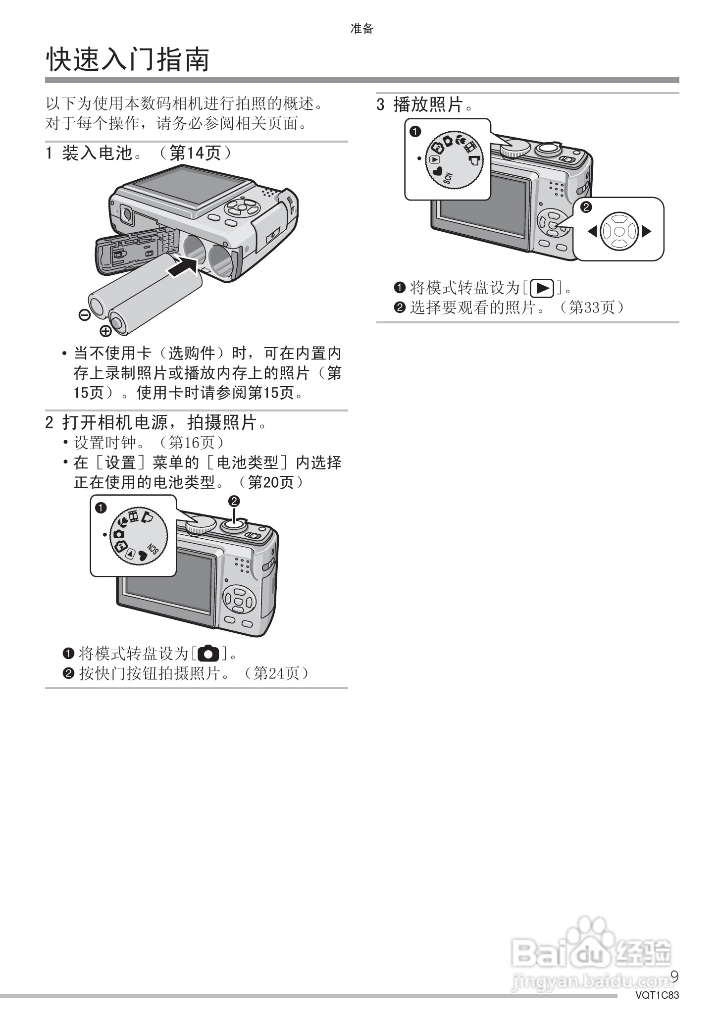 Panasonic DMC-LS75GK数码相机使用说明书:[1]