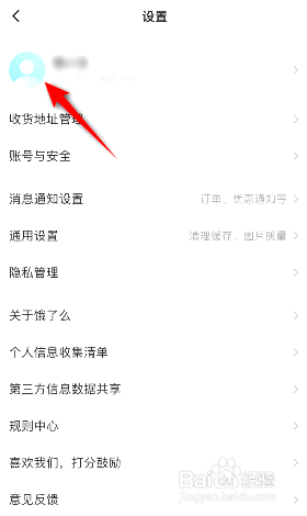 饿了么到哪更换绑定的手机号