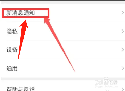 微信APP消息提示音如何设置