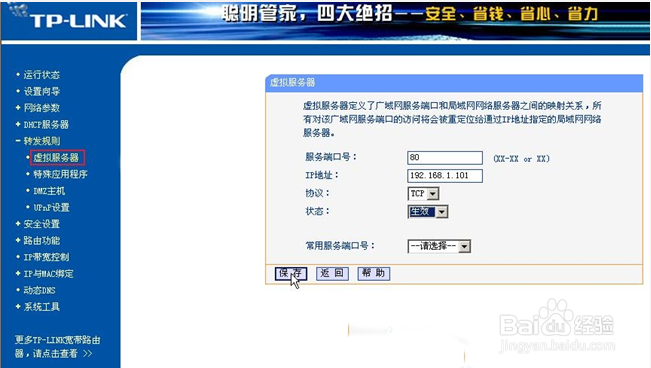 普通路由器端口映射设置
