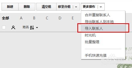 qq同步助手如何将联系人批量导入手机？