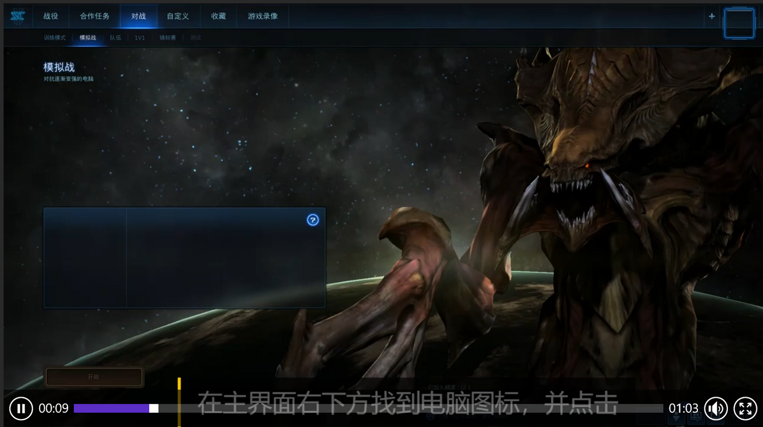 星际争霸2如何找到声音设置