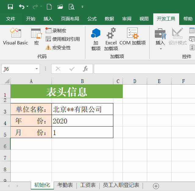 用Excel如何制作一个动态表头？