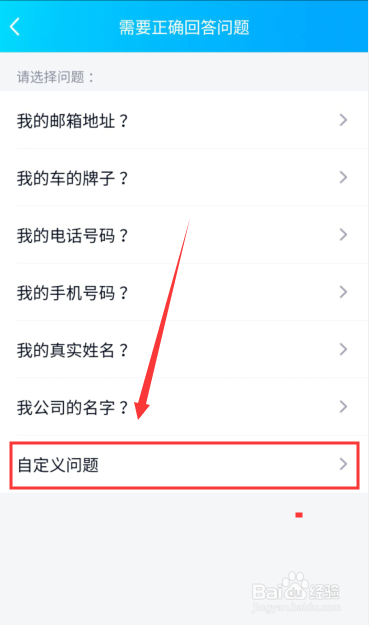 QQ怎么设置加好友时回答正确问题？