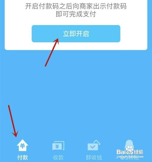 手机QQ如何快速打开付款码