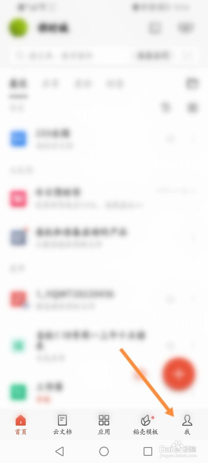 WPS office软件中怎么购买礼品卡