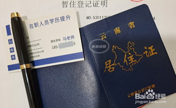 云南省成人高考报名材料