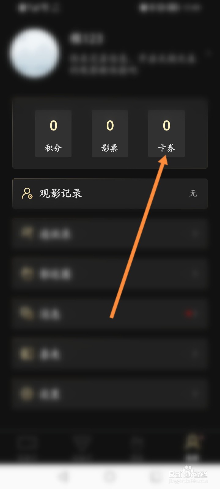 移动电影院怎么使用兑换码
