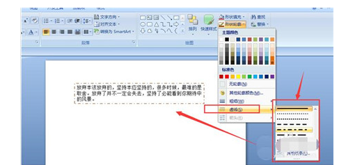 ppt文字虚线边框怎么设置