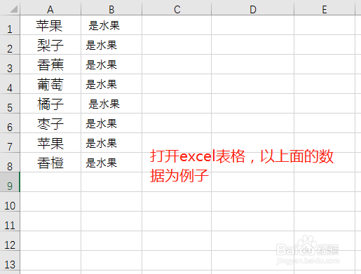 <b>excel将两列内容合并成一列并去掉中间的空格</b>