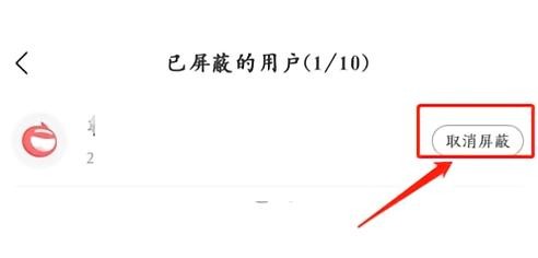 网易新闻怎么取消屏蔽用户