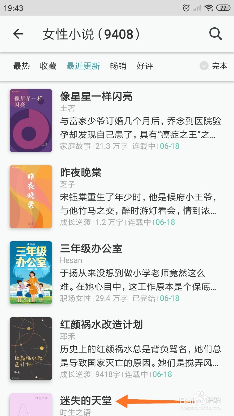 豆瓣阅读中怎么查看迷失的天堂
