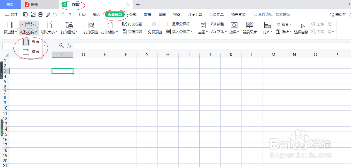 WPS office 2022表格如何设置纸张方向