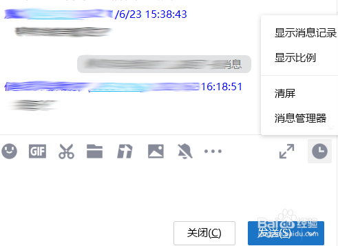 如何搜索QQ聊天记录信息