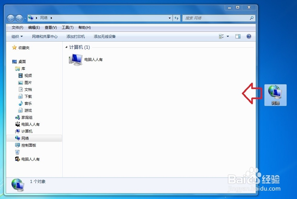Windows 7 网络邻居在哪里