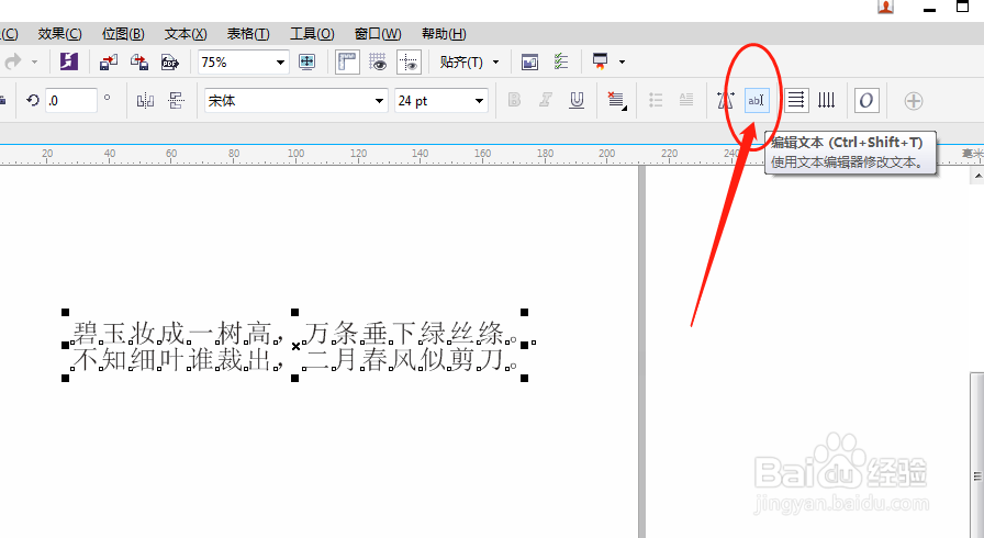 CorelDRAW文本编辑器在哪里